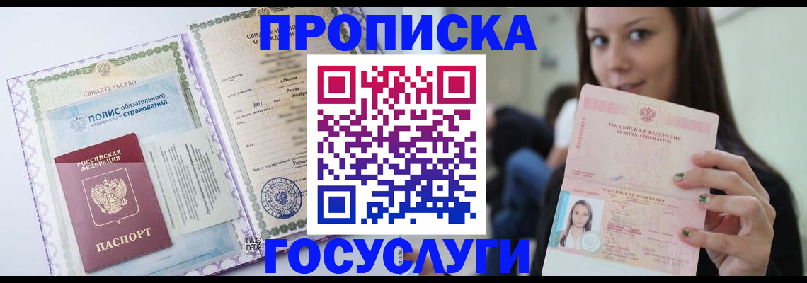 временная регистрация собственник в Томске