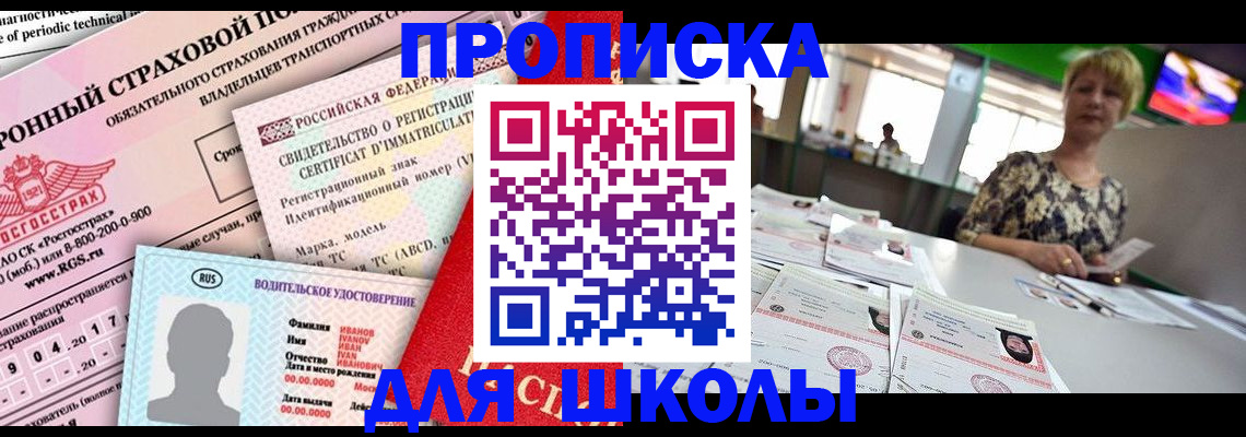 прописка для работы в Томске