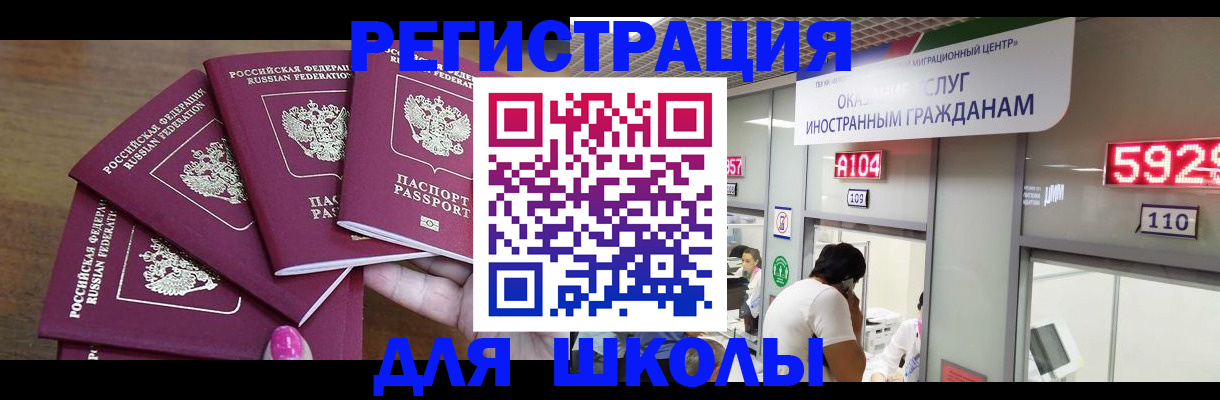 временная прописка в Томске